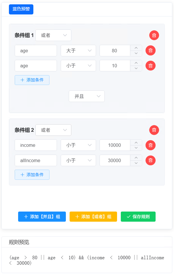 简单规则引擎